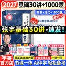 【宇哥指定店铺】张宇2027考研数学基础30讲+1000题 高等数学线性代数概率论张宇全家桶 启航教育书课包价保 27爆款推荐【数二】张宇基础30讲+题源1000题
