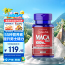 普丽普莱（Puritan's Pride）玛咖玛卡胶囊1000mg*60粒番茄红素搭档 提振日常精力美国进口