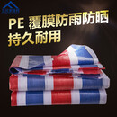 五兄弟（FiveBrothers）彩条布三色塑料布工地一次性装修围挡隔热防寒防水布4x10米