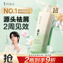 阿道夫【王一博】祛屑舒爽洗发水420ml 去屑控油 精油香氛洗发露男女士