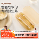 世喜硅胶勺婴儿 宝宝勺子果泥米粉勺 儿童餐具辅食勺+新生儿软软勺