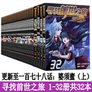 【无第12册正版现货】寻找前世之旅漫画全套1-32册 飒漫画全集连 [31本]寻找前世之旅1-32册(无12
