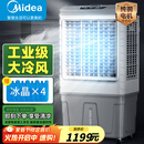 美的（Midea）空调扇工业冷风机冷风扇强力制冷水冷空调加冰块商用冷气机大面积超强风车间降温水冷机AC400-20B