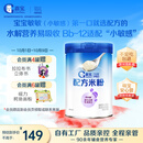 嘉宝（GERBER）PHW部分水解乳清蛋白配方米粉高铁宝宝辅食米粉250g 6月龄