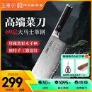 王麻子大马士革钢菜刀 厨房家用刀具切片切肉切菜刀 【钢材天花板】
