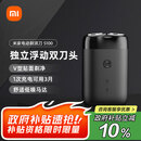 米家电动剃须刀S100【便携出游】小米刮胡刀 旋转双刀头家庭可用 90分钟续航Type-C快充  七夕礼物