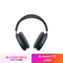 Apple/苹果 AirPods Max (USB-C) 午夜色 无线蓝牙耳机 主动降噪耳机 头戴式耳机