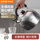 苏泊尔（SUPOR）烧水壶304不锈钢家用鸣笛燃气明火专用 不锈钢鸣音水壶 3L