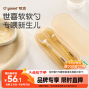 世喜硅胶勺婴儿 宝宝勺子果泥米粉勺 儿童餐具辅食勺+新生儿软软勺