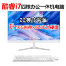 一体机电脑酷睿i7四核高性能openclaw商用台式办公家用游戏设计网课娱乐20/22/24/27寸2k高清全套 十：22英寸 酷睿i7四核/16G/628G硬盘 准新