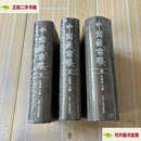 【二手9成新】中国藏书楼1，2，3全3册 /任继愈 辽宁人民