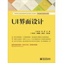 UI界面设计