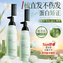 韩方五谷蛋白矫正直发膏免拉家用刘海头发定型柔顺拉直软化剂烫发药水男女
