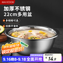 美厨（maxcook）不锈钢盆洗菜盆调料盆和面盆 加大加厚味斗22cm 拌沙拉MCWA-013