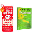 中国音乐学院社会艺术水平考级全国通用教材 基本乐科（一级、二级）  