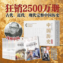写给儿童的中国历史（全15册）新增近代史篇 孩子一读就懂的历史书 小学生课外阅读 历史启蒙 一升二暑假衔接 二升三暑假衔接 暑假作业 历史科普百科 陈伟平 7-14岁