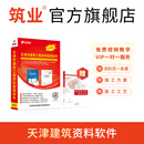 筑业天津建筑工程资料管理软件2025版 天津建筑资料软件 含加密锁 资料员配套软件