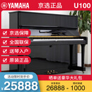 【京选推荐】日本制雅马哈钢琴YAMAHA 立式钢琴 U1/U3A 日本原装进口二手钢琴 初学考级演奏 U100【高121CM高端演奏】 送货入户+全国联保+终生售后