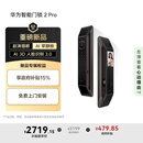 华为智能门锁 2 Pro AI掌静脉3D人脸双解锁 超清猫眼远程对讲 指纹锁 电子锁密码锁 免费送装拆旧
