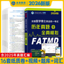 全国医学博士英语统一考试2026年医学考博历年真题+全真模拟