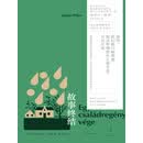 故事终结