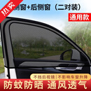 香沐源（XIANGMUYUAN）汽车窗帘防蚊虫纱窗车用防晒汽车遮阳帘车窗防蚊网遮阳挡防隐私 2对装前侧窗+后侧窗