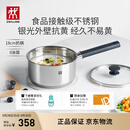 双立人（ZWILLING）【马柏全同款】奶锅不锈钢抗黄无涂层婴儿辅食锅 热奶煮面锅 18cm