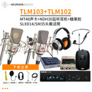 NEUMANN诺音曼 TLM103 专业录音电容麦克风主播直播话筒德国进口 TLM103话筒和MT48声卡套装（包调试