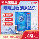 [视乐实验室]马来酸非尼拉敏盐酸萘甲唑啉滴眼液 5ml 2盒装 奈达乐滴眼液红眼睛过敏眼药水眼睛痒发炎疲劳 标准装 更多人选择