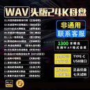 翠康宝车载u盘无损音乐2025 原装正版WAV立体环绕高音质歌曲歌词新能源