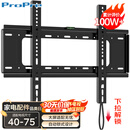 ProPre（40-75英寸）电视机挂架 固定电视壁挂架支架 品牌通用海信创维TCL康佳华为智慧屏电视架承重70kg