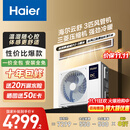 海尔（Haier）小红花套系中央空调风管机一拖一云舒3匹一级能效客厅KFRd-72NW/72ECD81一价全包以旧换新国家补贴