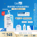 适乐肤（CeraVe）水杨酸洁面啫喱473ml控油去黑头氨基酸油痘肌洗面奶男女教师节