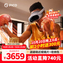 PICO 4 Ultra  【全国七仓发货】MR混合现实一体机VR智能3d眼镜头显XR设备游戏机非AIPro ARquest3设备 先锋版 赠便携包+近视镜片+5款游戏