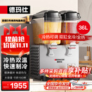 德玛仕（DEMASHI）饮料机商用冷饮机 全自动双缸冷热双温果汁机多功能自助餐酒店用可乐机奶茶机热饮机GZJ234 喷淋款