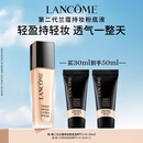 兰蔻新持妆粉底液PO-01象牙白30ml持久遮瑕油皮化妆教师节礼物生日