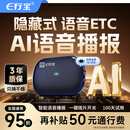 e行宝2025新款AI语音etc办理免贴玻璃隐藏式无卡微信etc设备全国通用