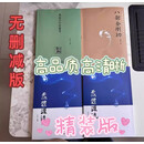 八部金刚功2013版（五字诀）米晶子济世良方2013版未删减张至顺道长书2013版全套 炁体源流 深圳报业集团出版社 【全套4本】八部金刚+济世良方+炁体源流上下册