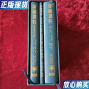 【二手9成新】奇迹课程正文+学员练习手册+教师指南词汇解析心理治疗颂祷-上面画的有些道道条条 海伦