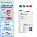 微软（Microsoft）Office 家庭版 2024 彩盒包装 适用Windows/MAC