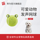 贵为（GiGwi）狗狗玩具耐咬磨牙解闷神器幼犬小狗宠物耐咬磨牙玩具动物发声网球