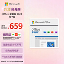 微软（Microsoft）Office 家庭版 2024 Word/Excel/PPT 永久激活码 正版办公软件