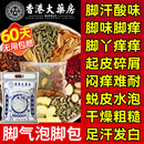 柏佳康脚臭粉泡脚药包去真菌脚气脚臭克治脚出汗臭脚泡脚除臭杀菌止痒星