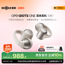 韶音（SHOKZ）OpenDots ONE动钛圈开放式蓝牙耳机耳夹式耳机蓝牙跑步运动无线E310七夕礼物 星际白