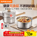 苏泊尔（SUPOR）奶锅316L不锈钢宝宝辅食锅泡面热牛奶小奶锅汤锅电磁炉燃气通用 【推荐】316L不锈钢奶锅- 18cm