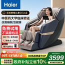 海尔（Haier）按摩椅家用全身太空舱零重力2025十大品牌电动智能按摩沙发椅摇摇椅中秋节礼物实用H3-317-LU1