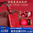 石玥珠宝中号全透光晶体朱砂无事牌吊坠本命年蛇年护身符项链挂件男女士款
