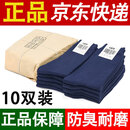 际华盛泰军夏袜冬袜男 军训袜子07袜户外训练运动袜防臭耐磨透气中筒袜 10双-藏蓝夏袜（S级防臭款） 24-26中号（40-44码脚）