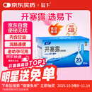 易下开塞露（含甘油）20ml*20支/盒 开塞露成人儿童孕妇老人便秘