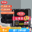 美丽雅平口垃圾袋黑色45*55cm100只0.6丝点断式家用清洁纸篓塑料袋
